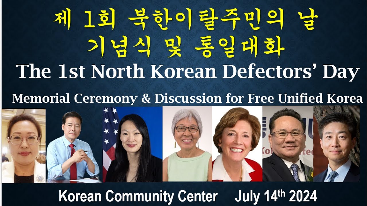 제1회 북한이탈주민의 날 기념식, 미주통일연대 The 1st North Korean Defectors Day event, Alliance for Korea United USA