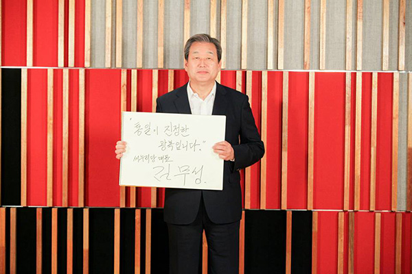 Kim MooSung from the Saenuri Party for One Dream One Korea