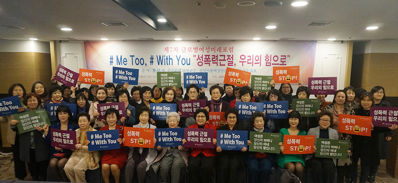 At the 7th Global Women's Future Forum held at Noblesse Hall in The White Veil, Seocho-gu, Seoul, March 21, participants take a group photo with a campaign board for the eradication of sexual violence.
