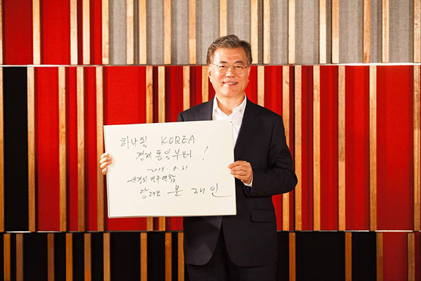 Moon Jae-In, New Politics Alliance for Democracy for One Dream One Korea