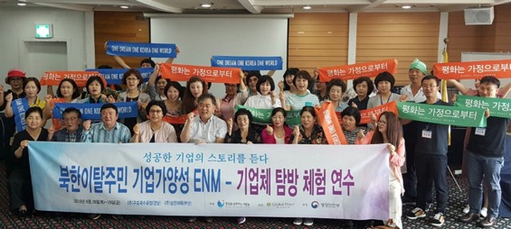 North Korean defectors and GPF staff and volunteers show support for One Dream One Korea