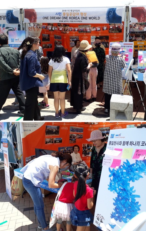 Unification Fair at Daegu Memorial Park
