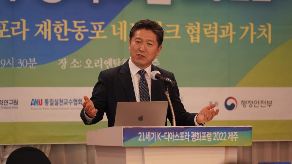Korean Diaspora peace forum