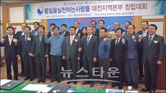 Global Peace Foundation Korea at Daejeon launch.
