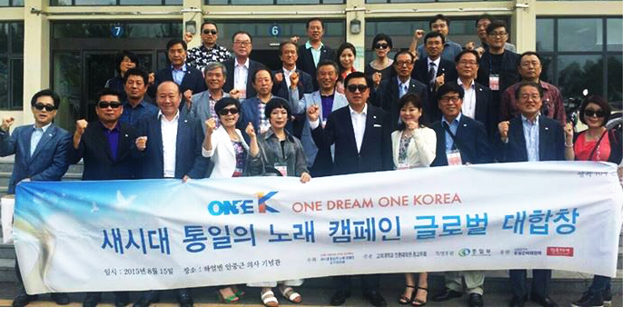 One Dream One Korea around the world, Action for Korea United, Global Peace Foundation