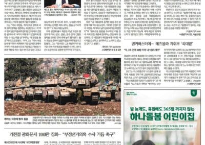 Front page of a Korean newspaper featuring articles on international relations from the International Forum, a political figure speaking, a military scene, and a student with a backpack.