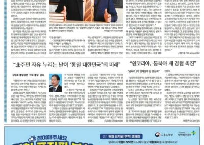 A newspaper page features an article with a man gesturing, headlines in Korean News, and an illustration of characters promoting the One Korea 2024 event at the bottom.