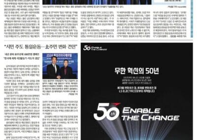 The newspaper page showcases articles and photos, featuring an international forum event with speakers on stage. It also includes an advertisement celebrating 50 years of LS Electric with a globe and lighting effects, highlighted by Korean News Outlets as part of the One Korea 2024 initiative.