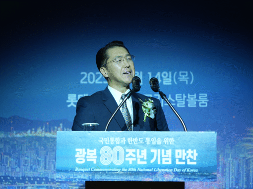 80th Korean Liberation Day Commemoration Keynote Address