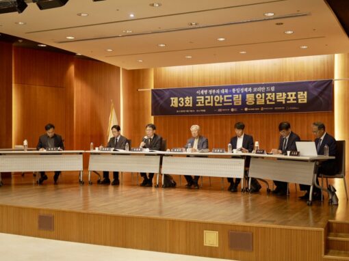 Korean Dream Unification Strategy Forum Holds Discussion on the Unification and National Security