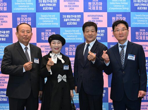 International Forum on One Korea 2026 Gallery